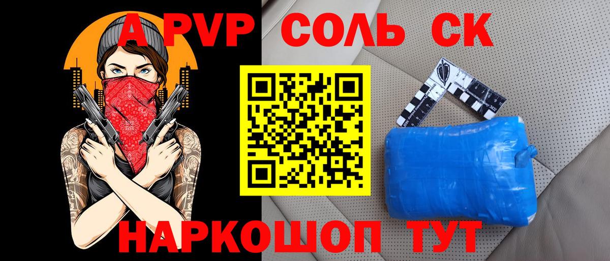 A PVP мука  купить закладку  Камень-на-Оби  А ПВП  Вход с VPN  Альфа ПВП СК КРИС  Alfa_PVP крисы CK 