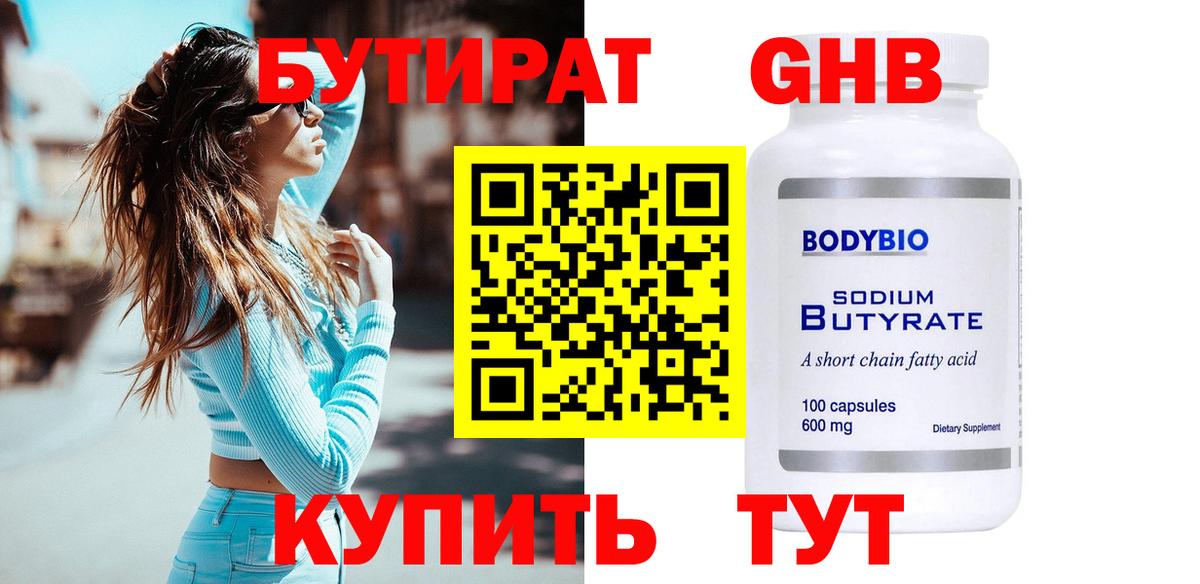 БУТИРАТ жидкий экстази  Вход с VPN  Камень-на-Оби 