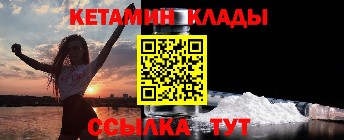 КЕТАМИН VHQ  Вход с VPN  Камень-на-Оби 